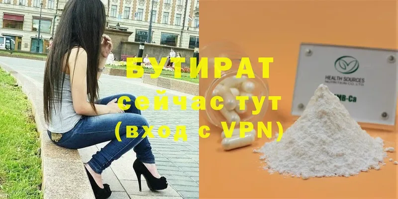 БУТИРАТ Butirat  Тайга 